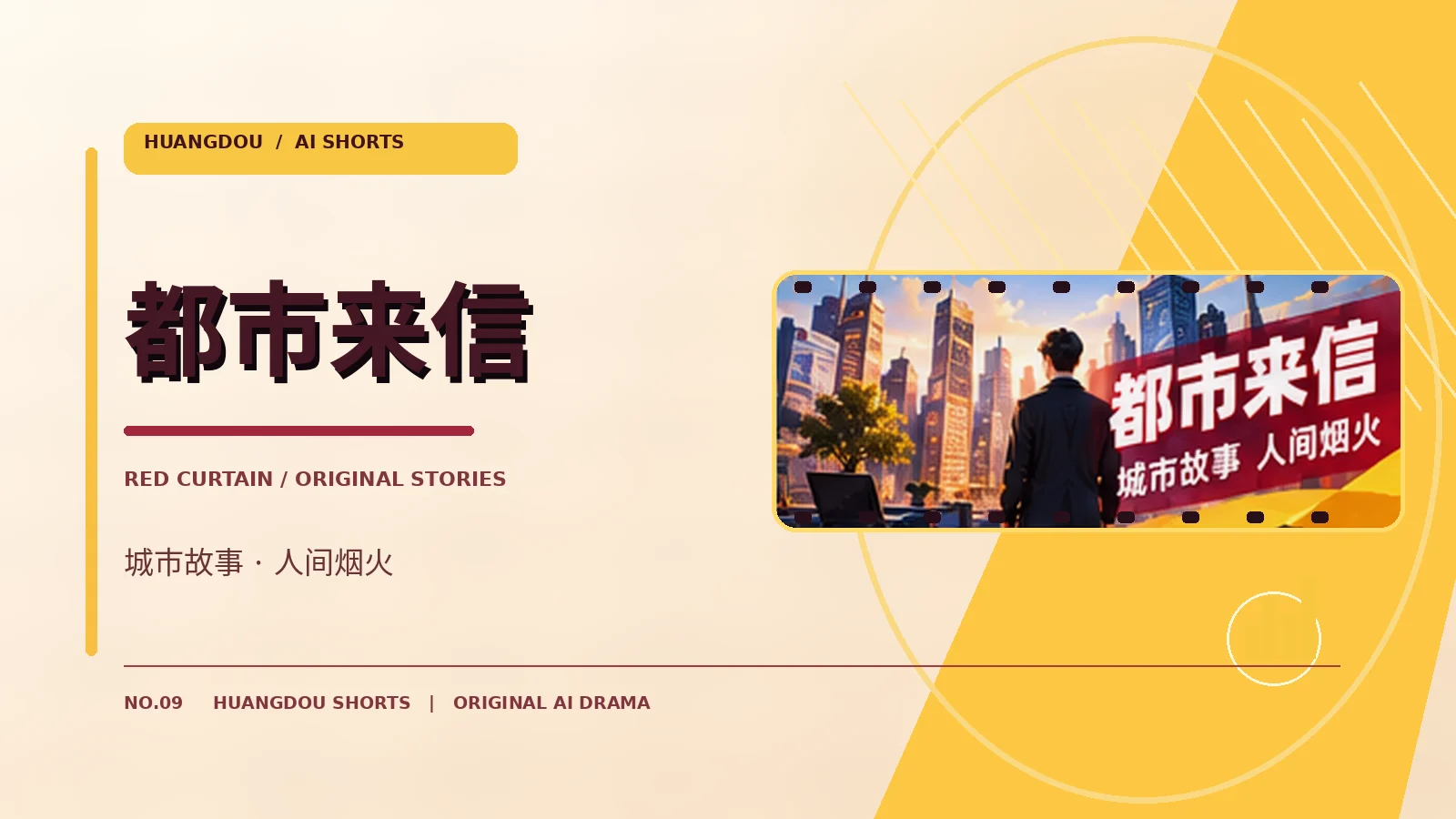 都市来信主题画面